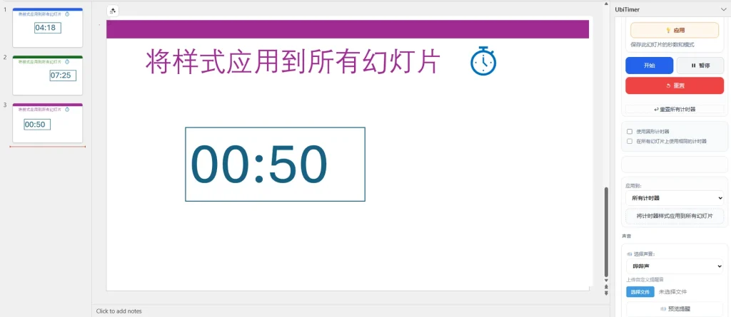 PowerPoint 计时器插件