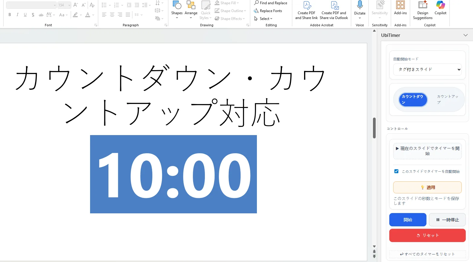 カウントダウンとカウントアップに対応したUbiTimerの日本語UIタイマー画面