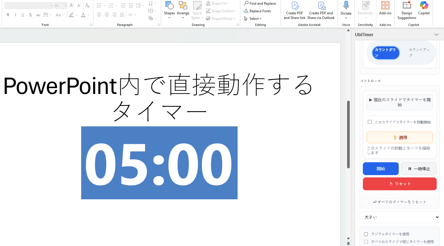 PowerPoint内で直接動作するUbiTimerの日本語UIタイマー画面
