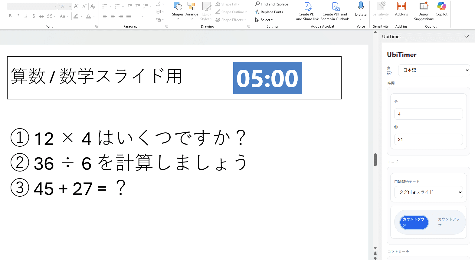 授業で使用される算数・数学の問題とUbiTimerの日本語UIタイマー表示