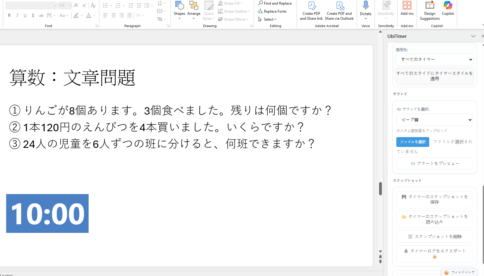 文章題の演習で使用されるUbiTimerの日本語UIタイマー画面