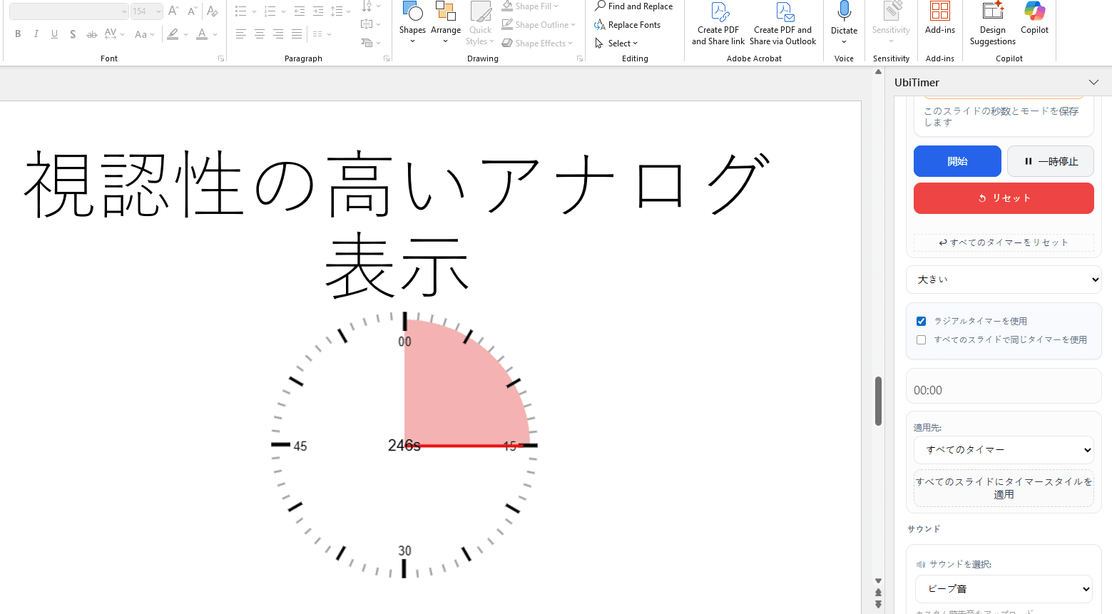 視認性の高いアナログ表示に対応したUbiTimerの日本語UI