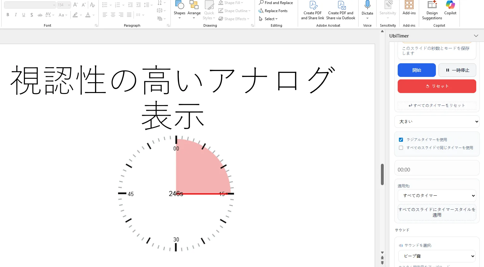 UbiTimer のラジアルタイマー表示