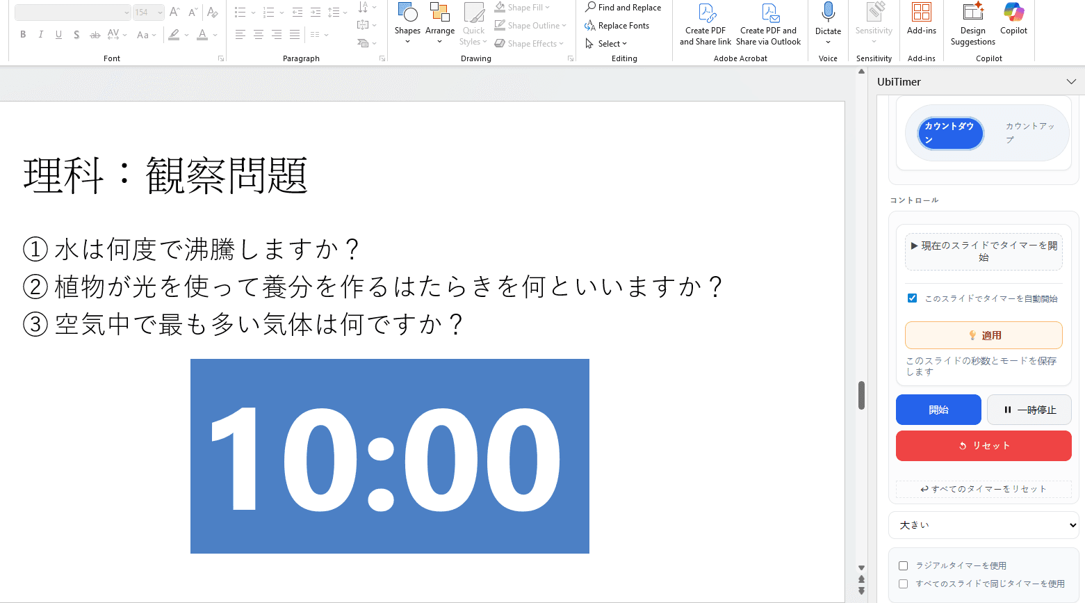 理科の授業で時間管理に使われるUbiTimerの日本語UIタイマー画面